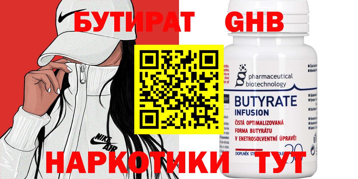 БУТИРАТ BDO  Вход с VPN  Аргун 