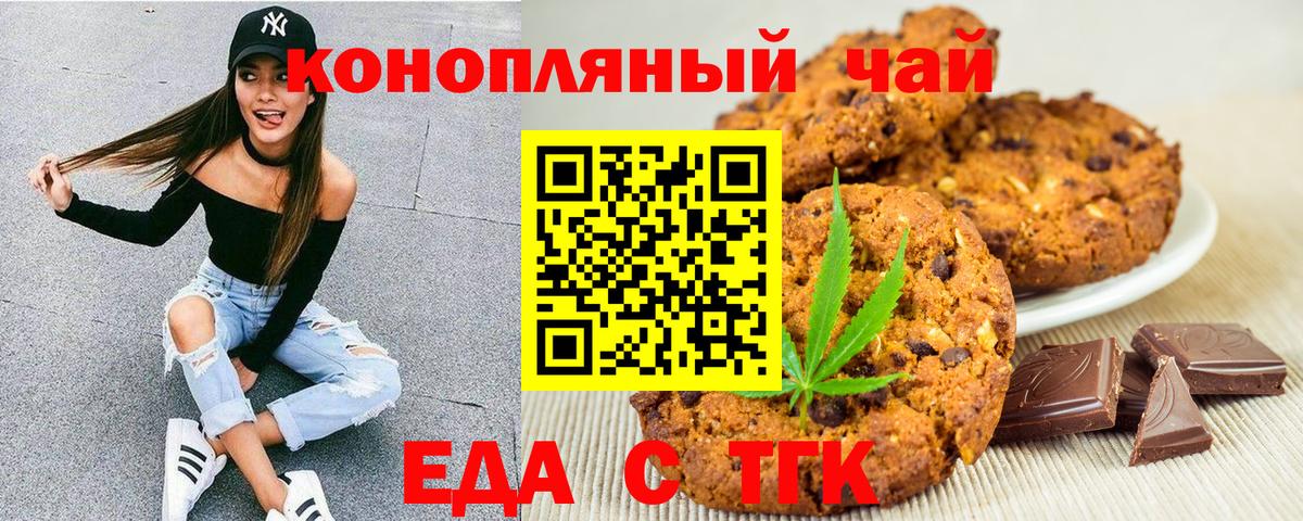 Печенье с ТГК конопля Аргун