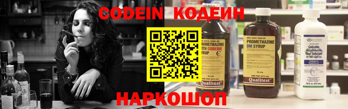 Кодеин Purple Drank  Кодеин напиток Lean (лин)  Вход с VPN  Аргун 
