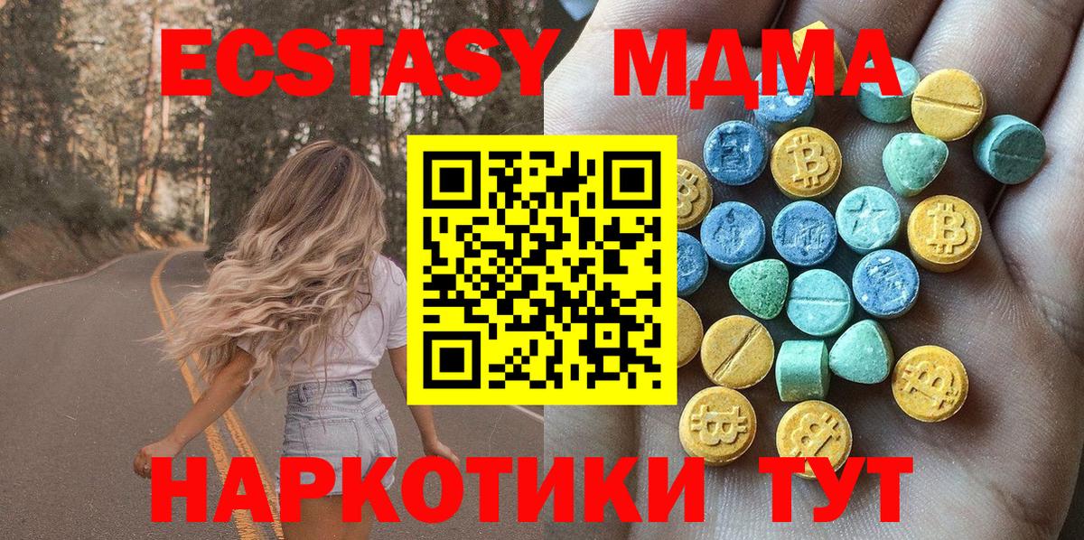 ЭКСТАЗИ MDMA Аргун