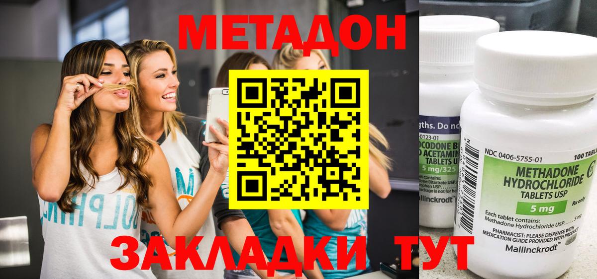 МЕТАДОН methadone Аргун